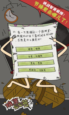 坑爹么么答無限提示 v3.0.01 安卓內購 0