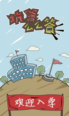 坑爹么么答無限提示 v3.0.01 安卓內購 1