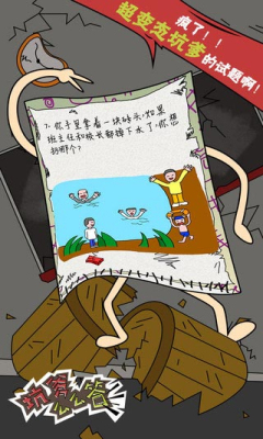 坑爹么么答無限提示 v3.0.01 安卓內購 3