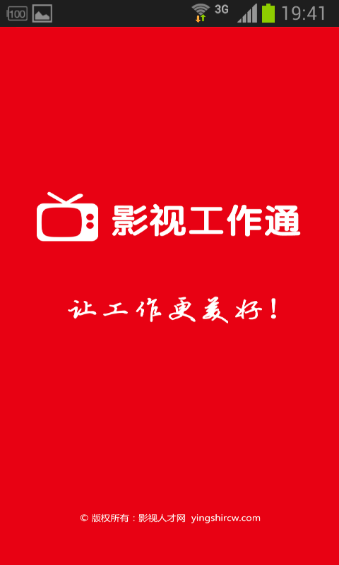 影視工作通 v0.1.00 安卓版 0