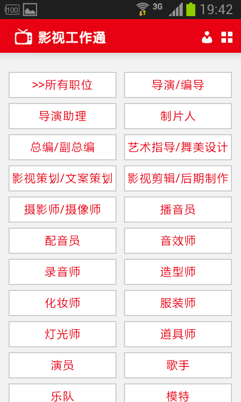 影視工作通 v0.1.00 安卓版 1