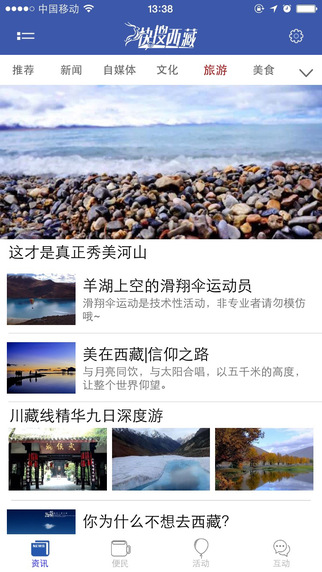 快搜西藏iPhone版 v2.2.2 蘋果手機(jī)版 3