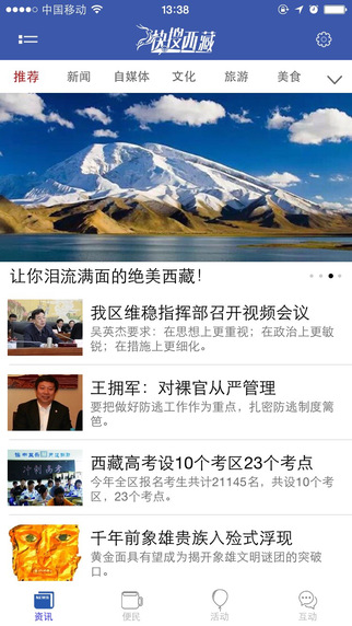 快搜西藏iPhone版 v2.2.2 蘋果手機(jī)版 0