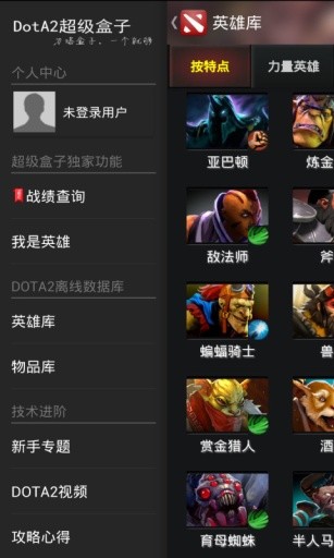 DotA2超級(jí)盒子 v6.8.0 安卓版 1