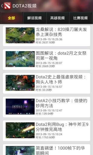 DotA2超級(jí)盒子 v6.8.0 安卓版 0