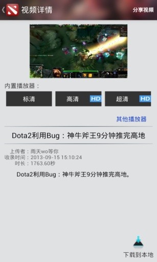 DotA2超級(jí)盒子 v6.8.0 安卓版 2