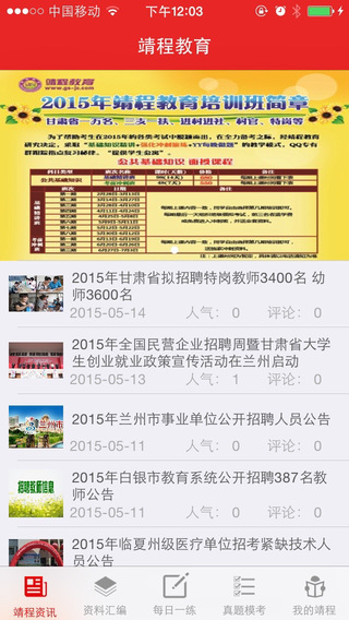 甘肅靖程教育 v1.0 安卓版 2