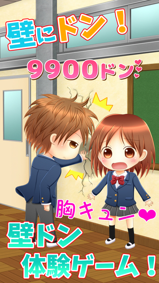 壁ドン(對(duì)她壁咚) v1.0.1 安卓版 0