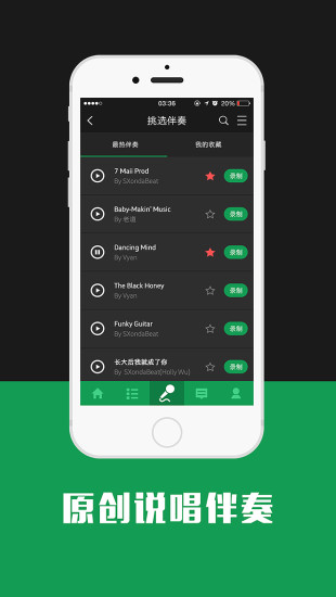 說(shuō)唱家(手機(jī)伴奏) v1.3.0 安卓版 1