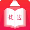 枕邊小說
