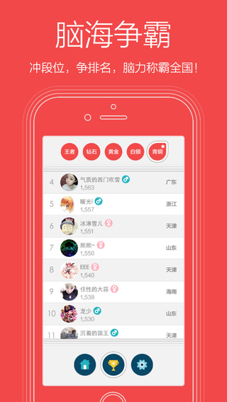 腦洞大開iphone版 v1.5.6 ios版 1