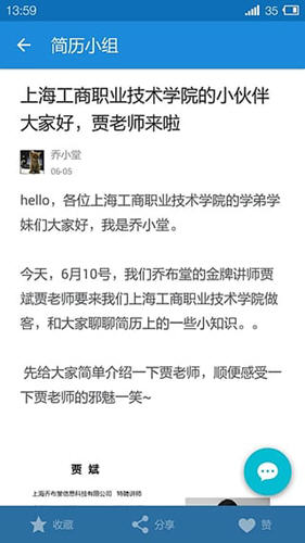 喬布簡歷客戶端 v1.3.1.050625 安卓版 3