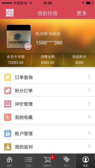 任信商城iPhone版 v1.0.1 蘋(píng)果手機(jī)版 2