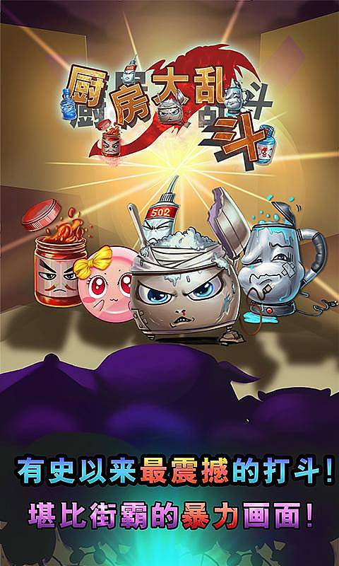 廚房大亂斗(射擊防御) v1.01 安卓版 0