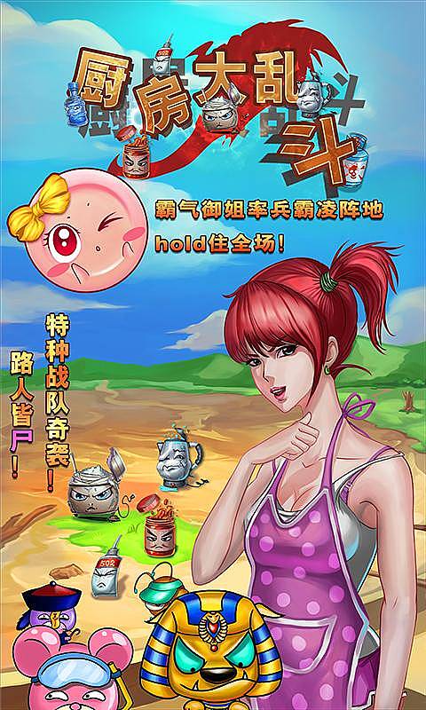 廚房大亂斗(射擊防御) v1.01 安卓版 1