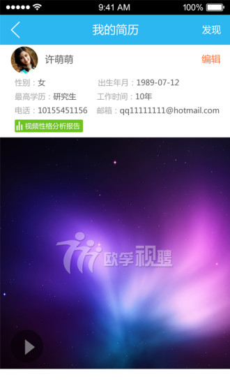 歐孚視聘 v3.0.3 安卓版 1