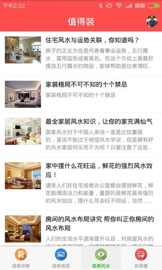 值得裝(裝修軟件) v1.0.6 安卓版 1