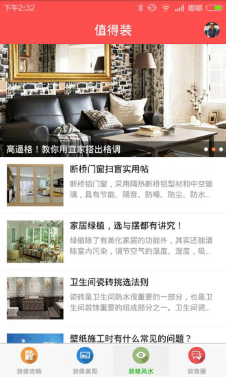 值得裝(裝修軟件) v1.0.6 安卓版 2