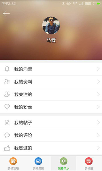 值得裝(裝修軟件) v1.0.6 安卓版 3