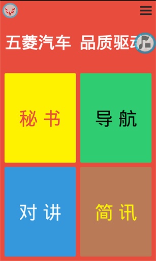 五菱一鍵導航 v1.0.10.c.ac 安卓版 0