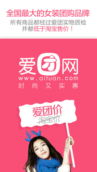 愛團網(wǎng)(女性團購) v3.0.3 安卓版 0