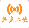 熱點(diǎn)大俠