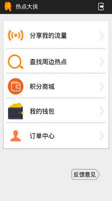 熱點(diǎn)大俠 v1.1.0 安卓版 1