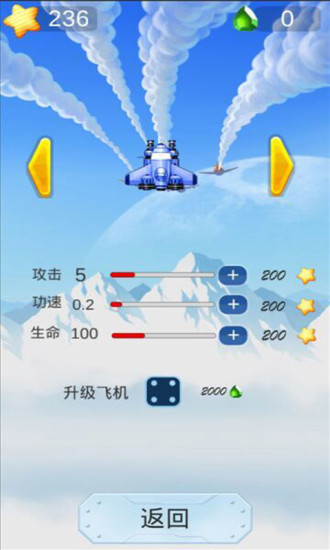 萌軍飛行隊(duì) v2.3 安卓版 1