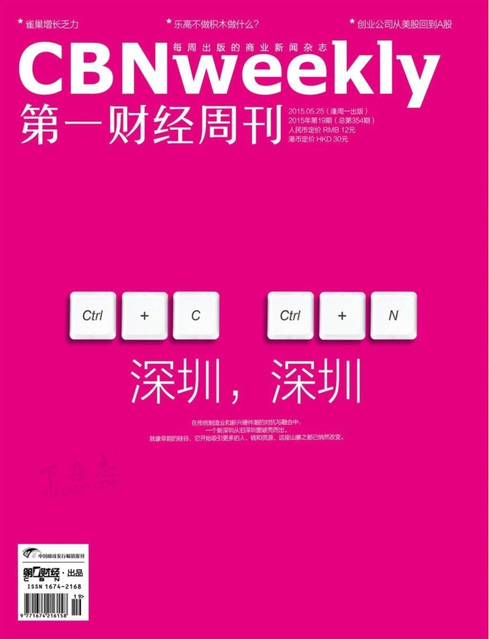 第一財(cái)經(jīng)周刊2015年第19期pdf高清版 官方版 0