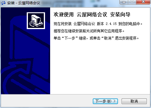 云屋網(wǎng)絡(luò)視頻會(huì)議系統(tǒng) v2.4.15 官方最新版 0