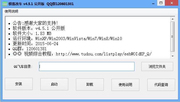 極客qq飛車改車軟件(晶晶改車) v4.5.1 公開版 0