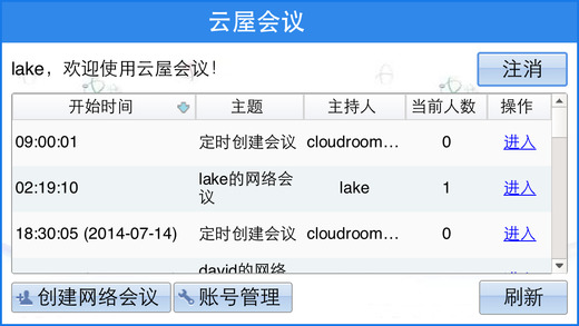 云屋視頻會議ios版 v4.0.39 官方iphone版 0