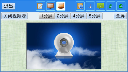 云屋視頻會議ios版