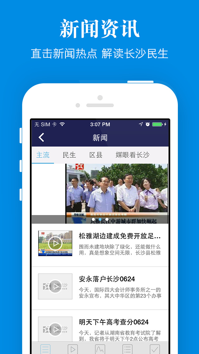 智慧長(zhǎng)沙iPhone版 v4.3.1 ios版 1