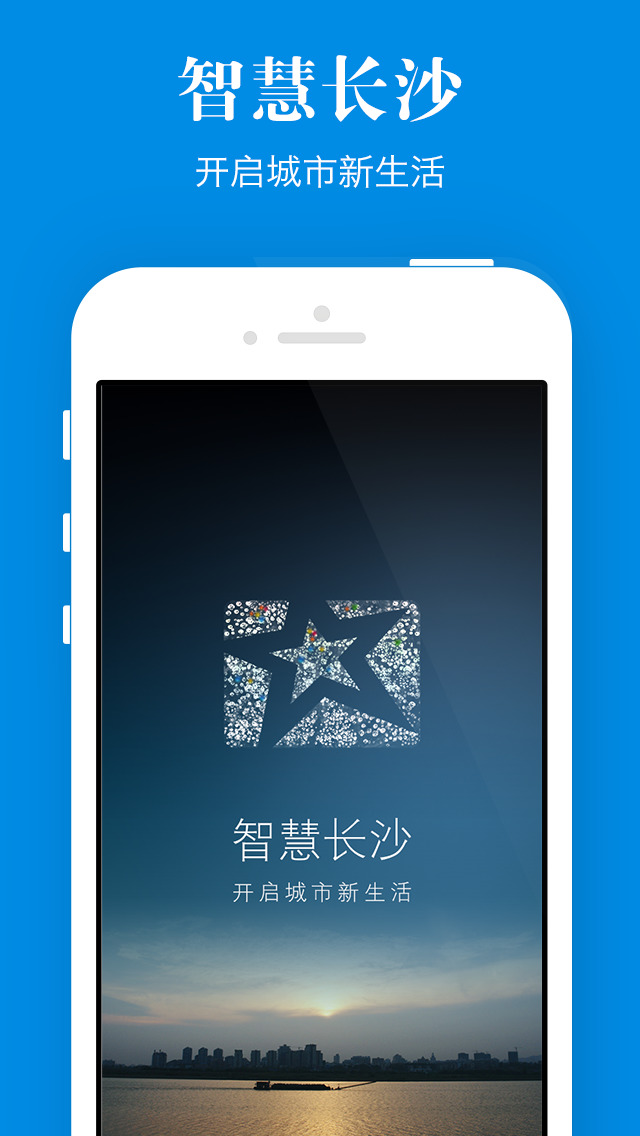 智慧長(zhǎng)沙iPhone版 v4.3.1 ios版 0