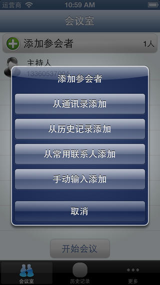 云屋電話會(huì)議iphone版 v1.3.1 蘋(píng)果手機(jī)版 2