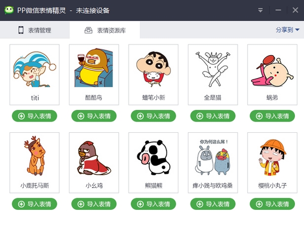 pp微信表情精靈 v1.3 官方版 0