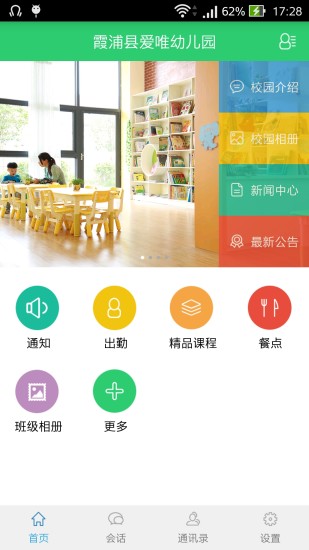 小書僮(智慧幼教平臺) v1.1.0 安卓版 0