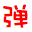 彈股論斤網(wǎng)站客戶端
