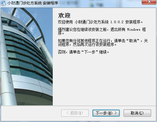 小財通門診處方系統(tǒng) v1.0.0.2 綠色版 0