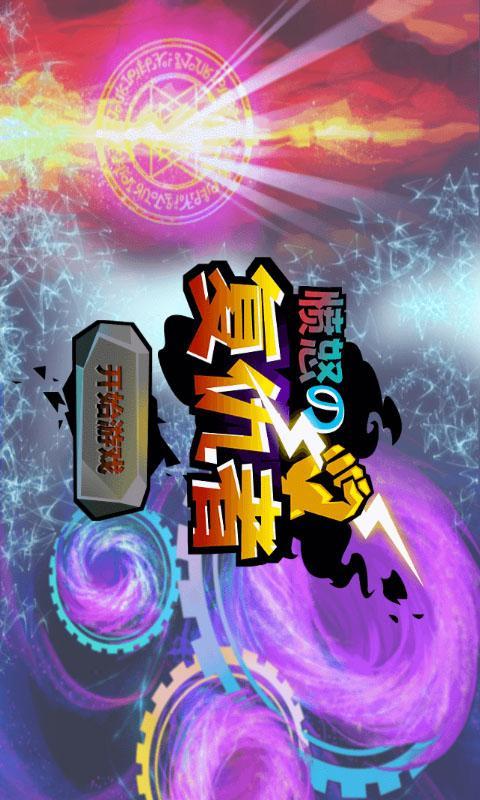 憤怒的復(fù)仇者內(nèi)購(gòu)修改版 v1.0 安卓版 0