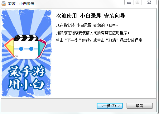 小白錄屏 v2.3.0 官方測試版 0