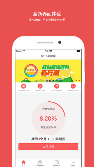 8518超額寶iphone版 v1.2.0 蘋果手機版 0