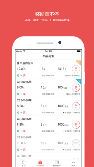 8518超額寶iphone版 v1.2.0 蘋果手機版 1