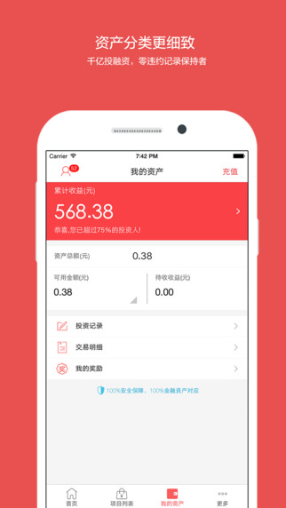 8518超額寶iphone版 v1.2.0 蘋果手機版 2