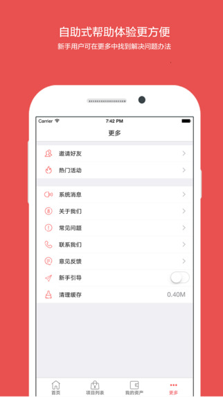 8518超額寶iphone版 v1.2.0 蘋果手機版 3