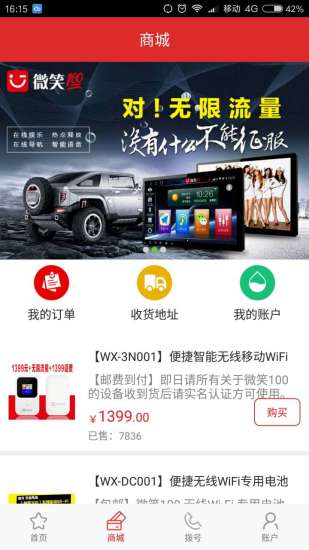 微笑100隨身wifi v2.0.0 安卓版 2