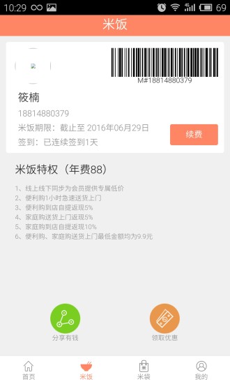 米街坊(同城購(gòu)物) v1.0.0 安卓版 3