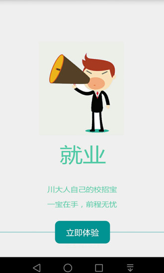 校招寶 v1.43 安卓版 2
