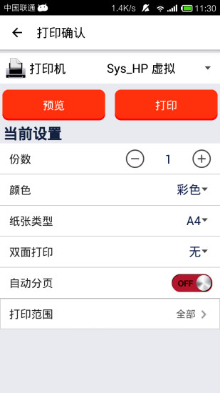 司印云打印 v2.5.1.0 安卓版 0